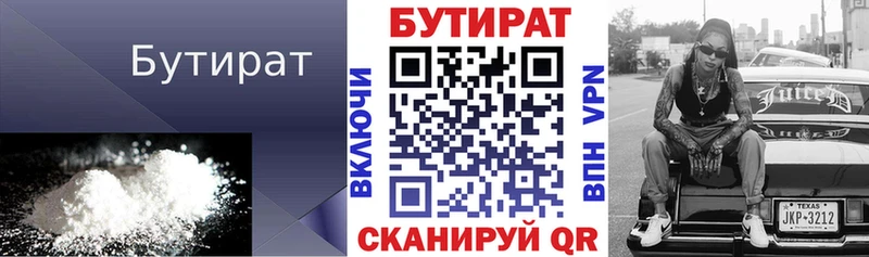 БУТИРАТ 99%  Лыткарино 