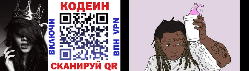 где купить   Лыткарино  Кодеин напиток Lean (лин) 